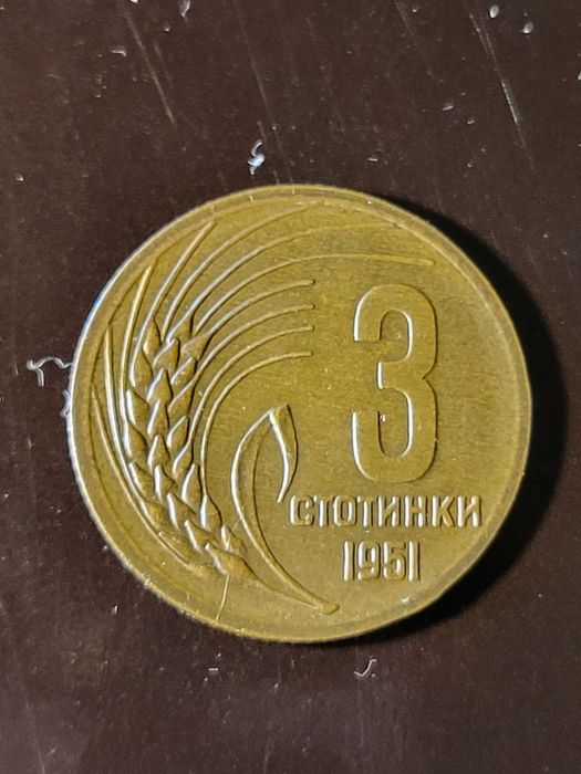 Монети от 1951 години