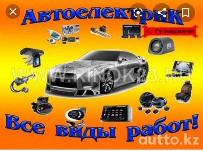 Услуги  автоэлектрика