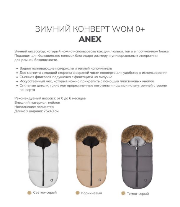 Зимний конверт Anex