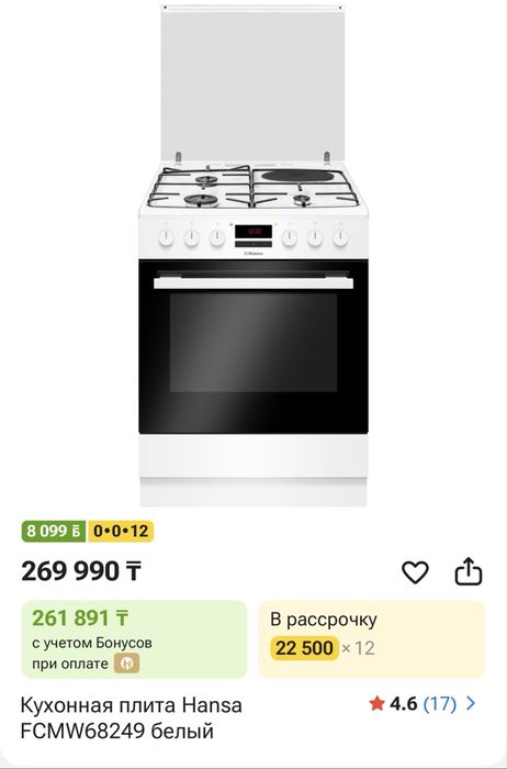 Продам плиту Hansa