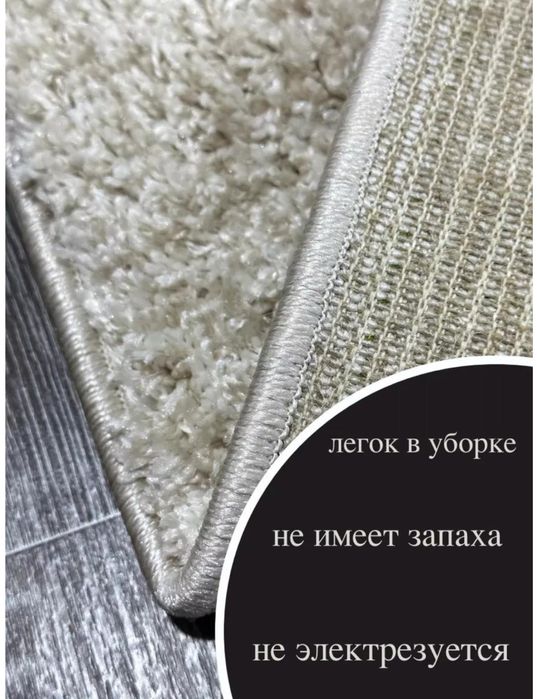 Ковер травка бело молочного цвета