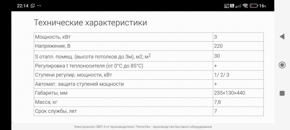 Электрический котел 3КвТ