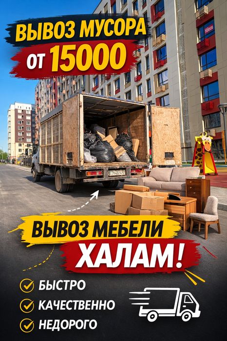 Вывоз мусор.Газель 24/7 перевозки