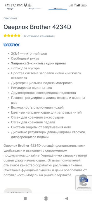 Оверлок машинка Brother  4234d