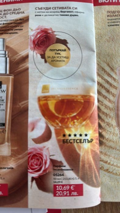 Дамски парфюми AVON