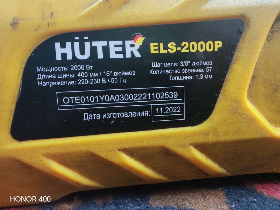 Электропила Huter