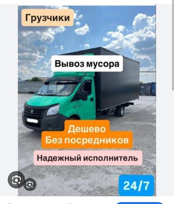 Вывоз хлам  Газель Грузчики
