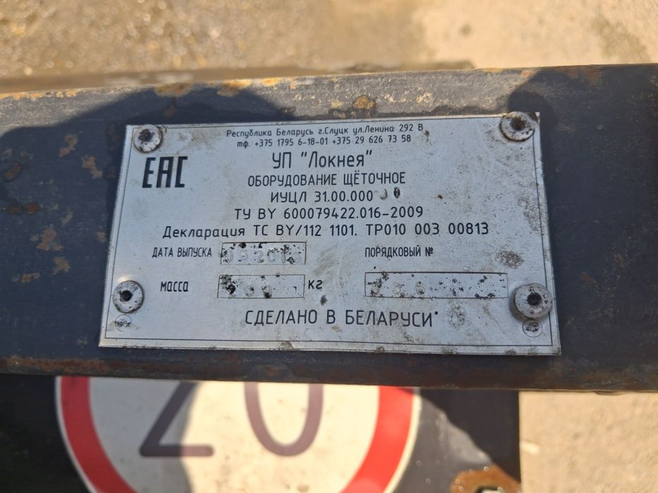 Щетка и навесное оборудование