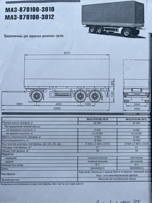 Прицеп 3 оси бортовой