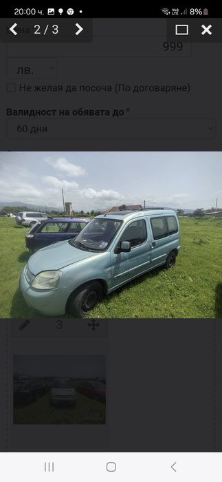 Продавам на части