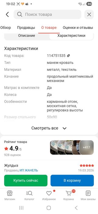Продам детскую кроватку