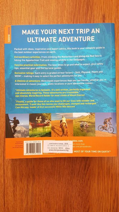 Приключенска книга англ Ultimate Adventures