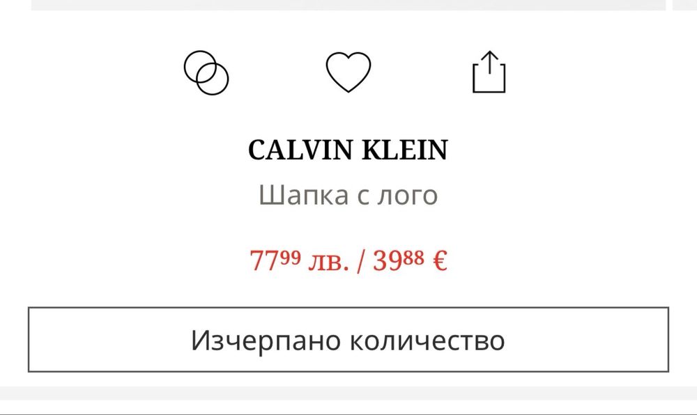 Зимна шапка Calvin Klein