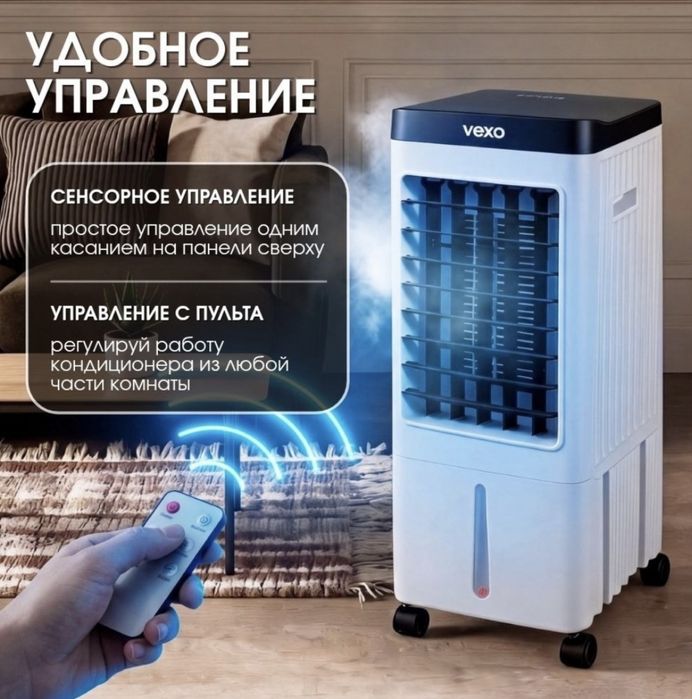 Воздухоохладитель, напольный вентилятор