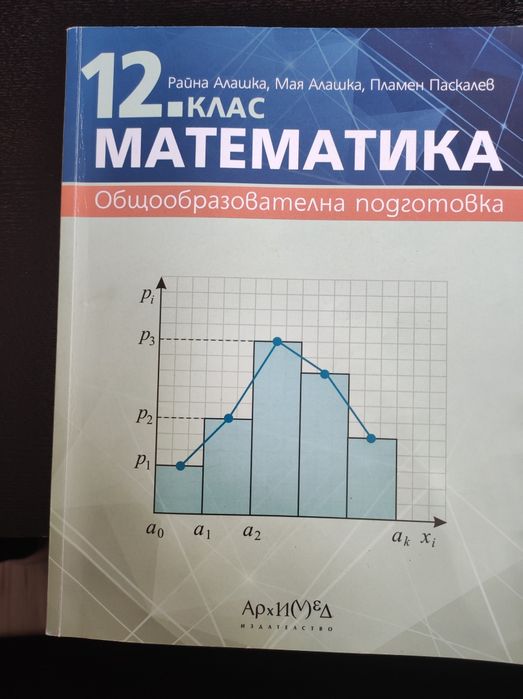Учебници и помагала за 12ти клас