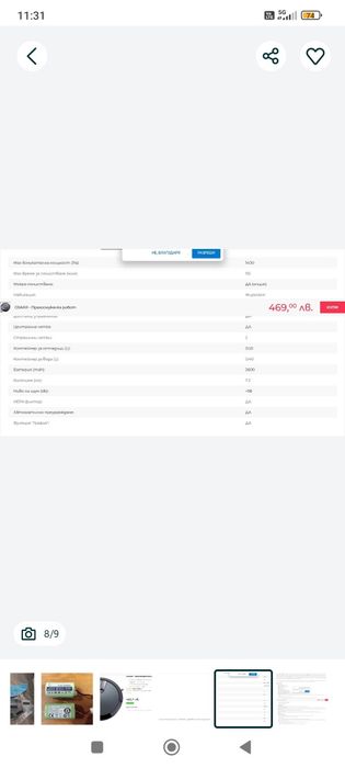 OSKAR - Робот прахосмукачка