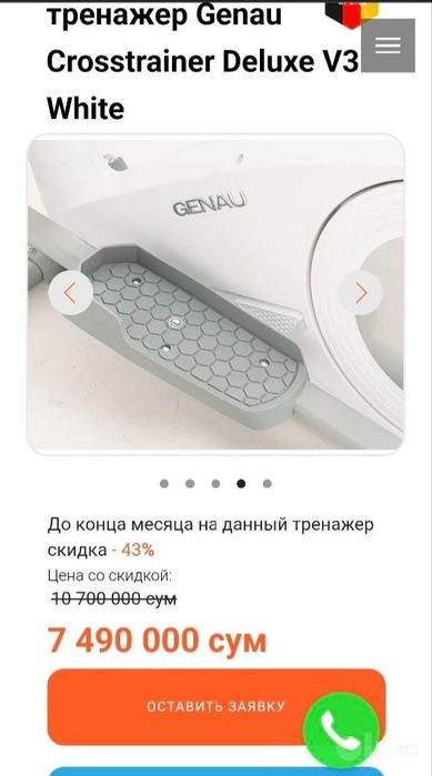 Эллиптический тренажер лыжа (Genau)
