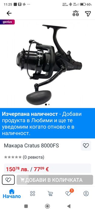 Рибиловна макара  Cratus 8000FS