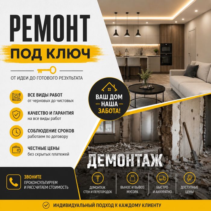 Мастер Ремонт Под Ключ