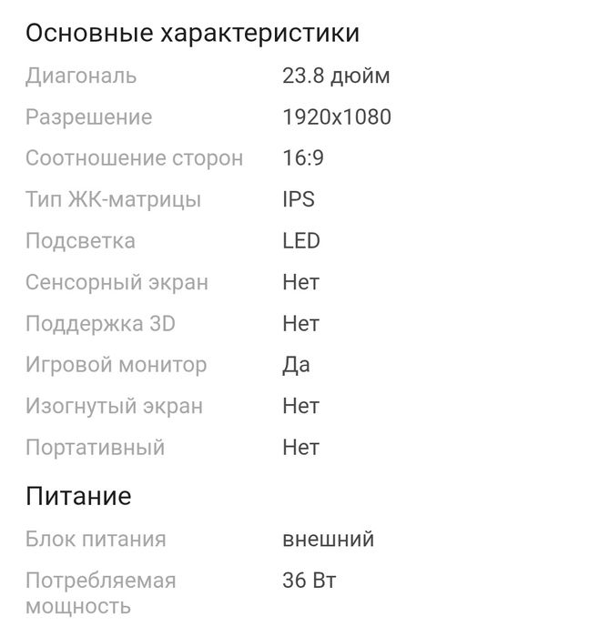 Монитор Sanc 23.8", 165 ГЦ