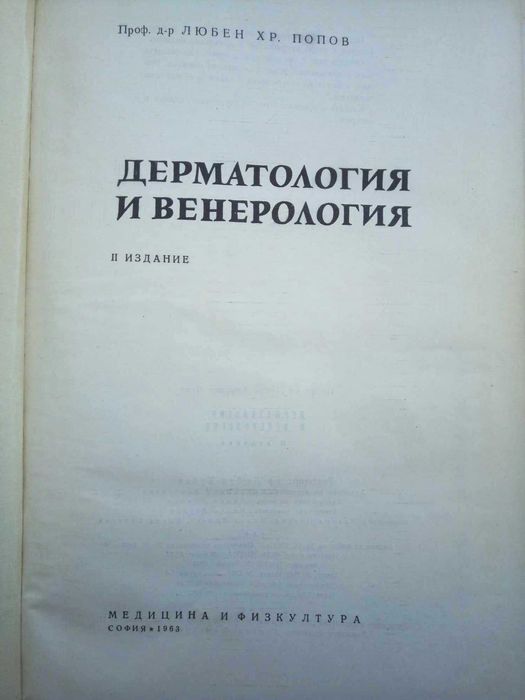 Учебник по дерматология и венерология
