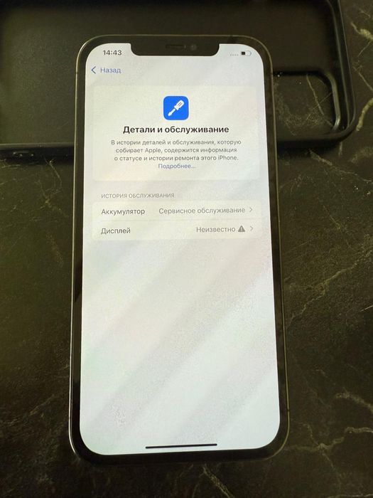 Айфон 12 про макс