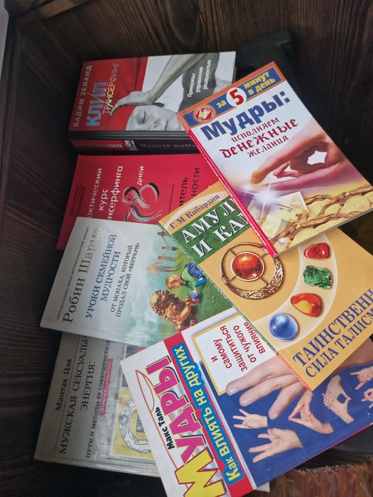 Книги эзотерического направления