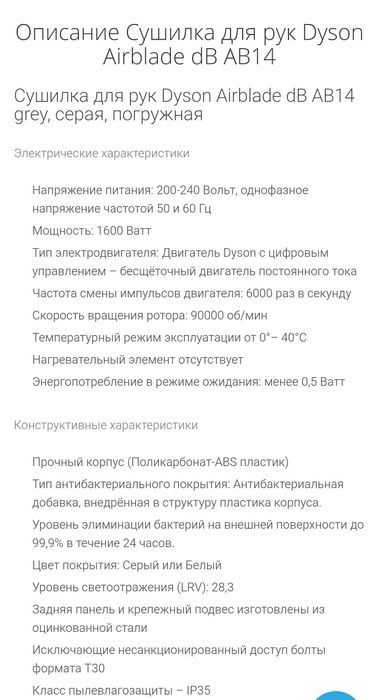 Сушилка для рук Dyson