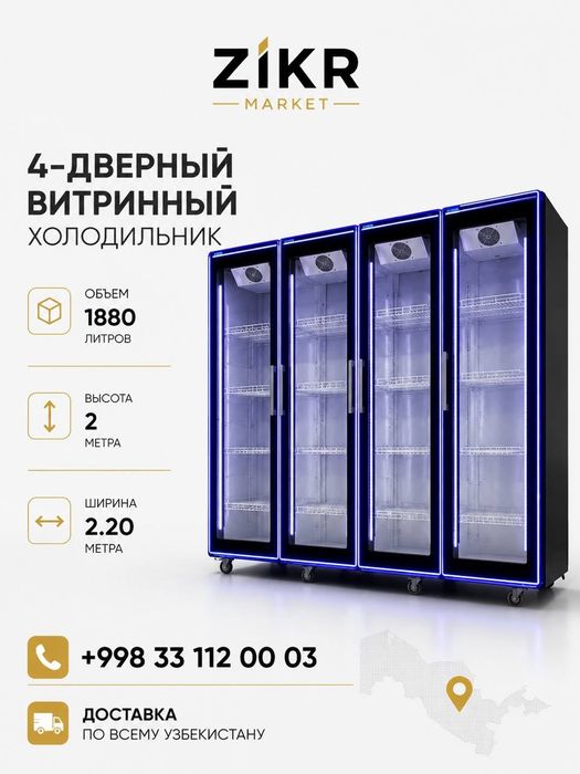 Акция!!! Витринный холодильники