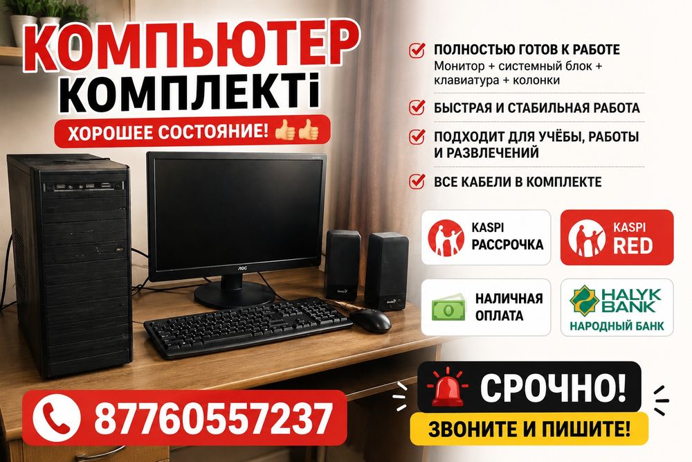 Компьютер комплекс + принтер цветный