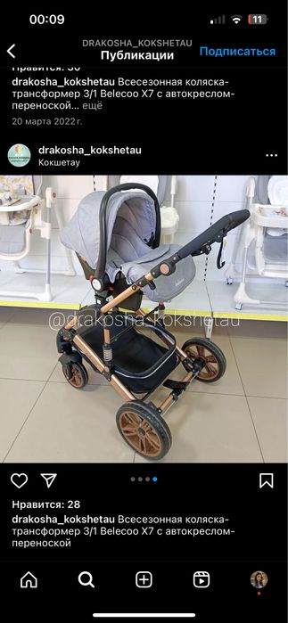 Коляска 3 в 1 belecoo всесезонная