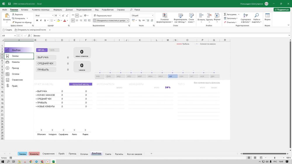 EXCEL ва GOOGLE SHEETS да мукаммал ишлашни ургатаман.