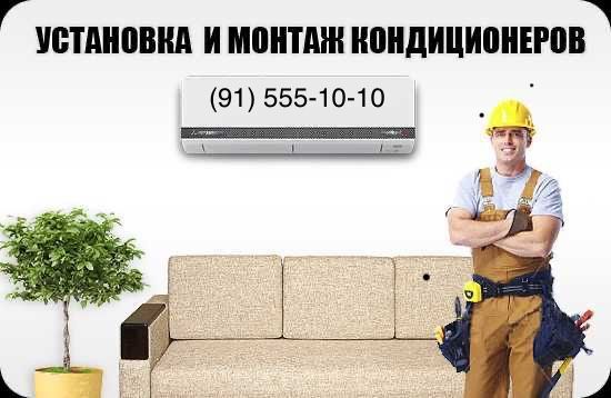 Установка кондиционеро