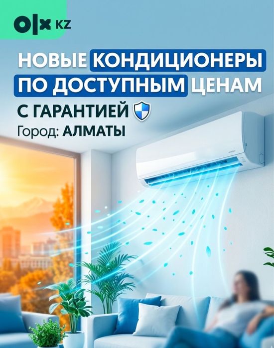 Новые кондиционеры