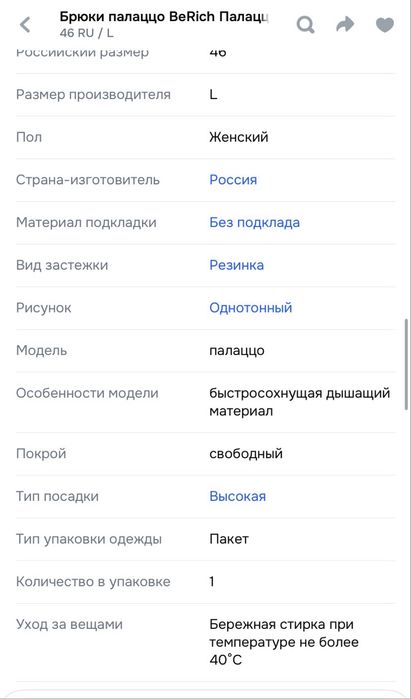Брюки из искусственного шелка