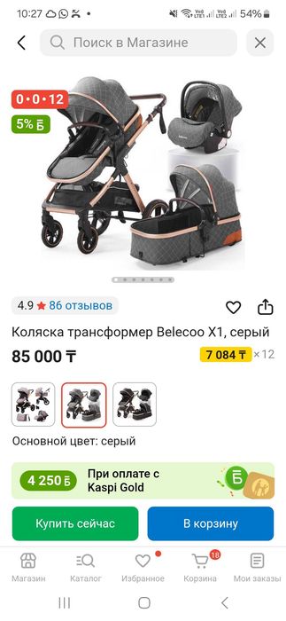 Коляска трансформер