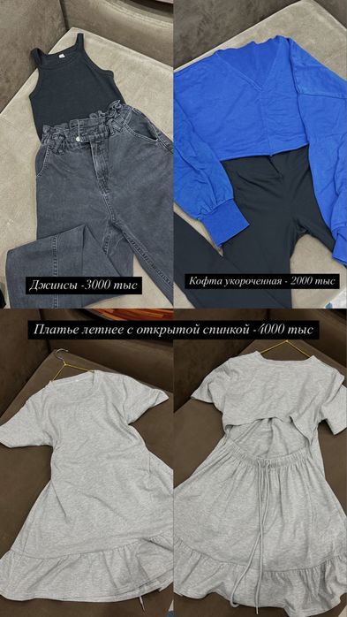 Женская одежда в отличном состоянии