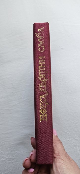 Безсмъртни слова