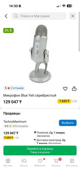Микрофон Blue Yeti