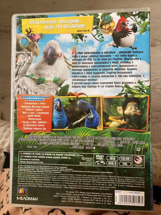 Продам диск Рио для DVD