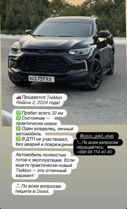 Продается Trekker Redline 2, 2024 года!