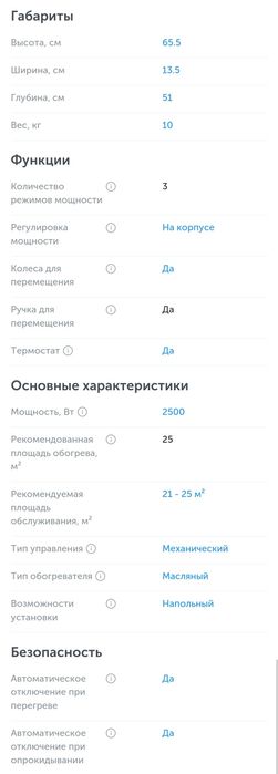 обогреватель масляный