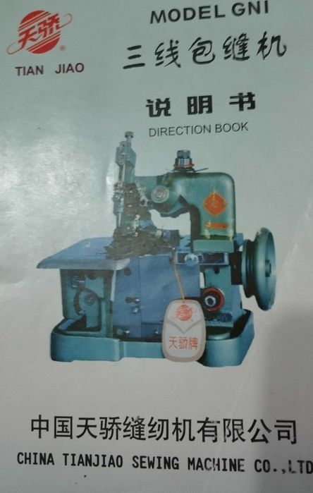 Оверлок butterfly  3х ниточный, производства Китай.