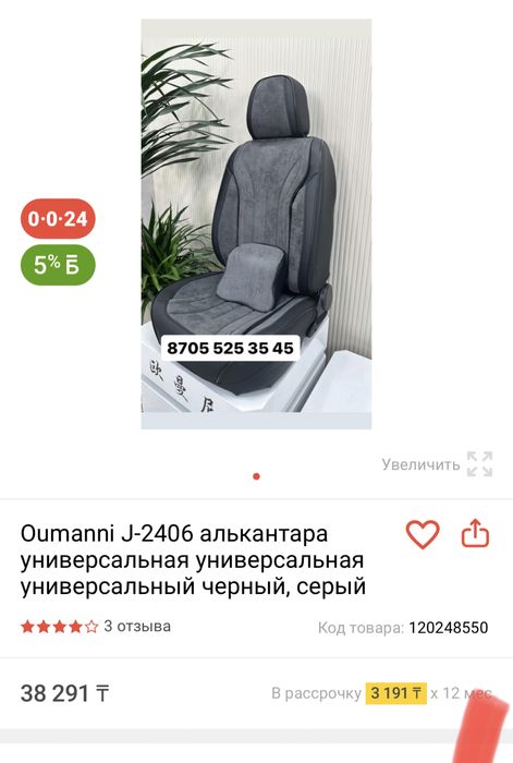 авто чехол универсал