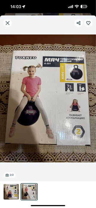 Мяч гимнастический продам новый