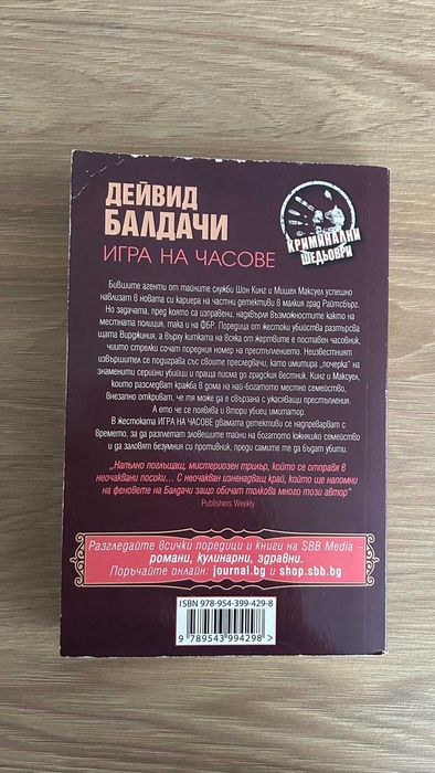 Книги и списания - Дейвид Балдачи, Марк Менсън и др.