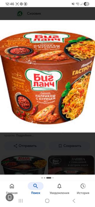 Лапша биг-ланш быстрого приготовления