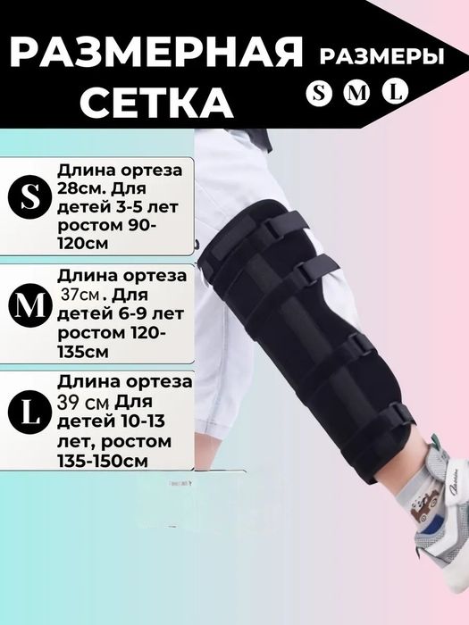 Тутор коленного сустава, детский универсальный