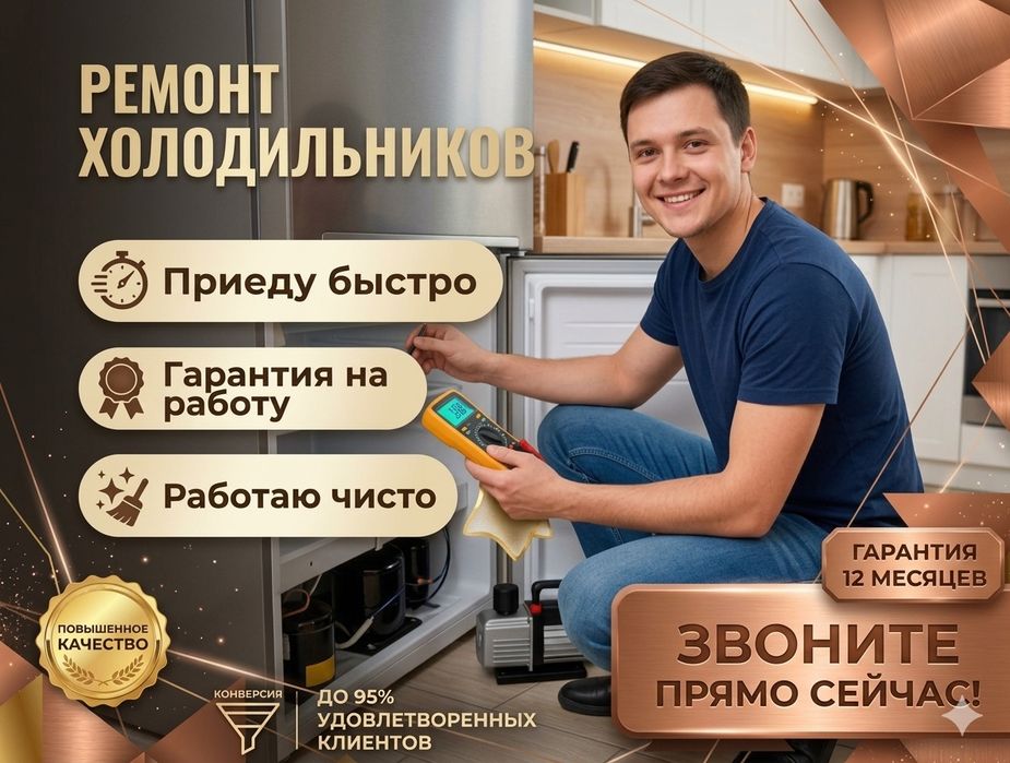 Ремонт холодильников и стиральных машин на дом