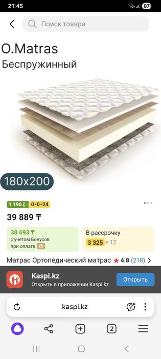 Матрас размер 180×200